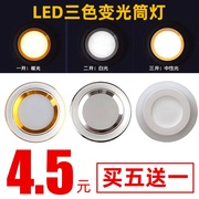 led筒灯开孔三色嵌入式7.5cm 8公分5w天花灯全套客厅吊顶变光洞灯