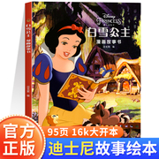 白雪公主和七个小矮人漫画故事书迪士尼经典动画电影故事书3-6-8岁儿童卡通动画书女孩爱看的公主图画书小学一二年级课外书籍正版