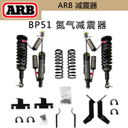 ARB BP-51氮气减震器OME弹簧避震器升高2寸改装套件坦途LC150避震