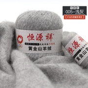 恒源祥羊绒线中粗羊毛线纯山羊绒，100%手工编织毛线团(毛线团)围巾diy