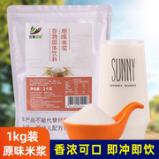 1kg原味米浆粉 冲饮即食速溶五谷代早餐米昔粉红枣紫薯饮品店原料