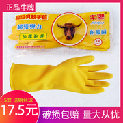 牛牌乳胶手套加厚耐用型家务洗碗胶皮，手套橡胶牛筋防水清洁手套