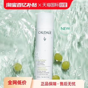 自营caudalie欧缇丽葡萄籽保湿喷雾200ml抗氧化爽肤水定妆