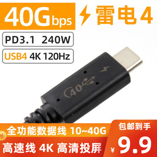 PD3.1雷电4大厂代工40Gbps兼容USB4 Gen2 3 TYPE-C高速数据线240W
