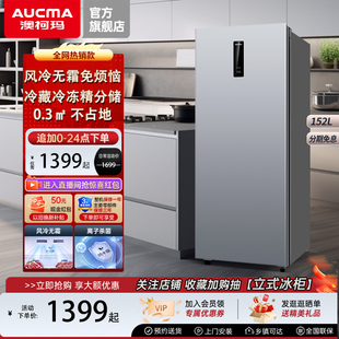 澳柯玛bd-152wex家用立式风冷，无霜冰柜冷柜，冷藏冰箱大抽屉母乳奶