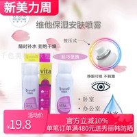 容园美维他保湿安肤喷雾补水睁眼可喷安肤敏感肌肤专用