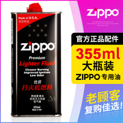 正版 zippo油 ZIPPO打火机油 355ML 芝宝油煤油 zippo大油
