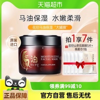花印补水保湿滋养嫩肤马油面膜