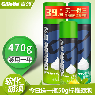 gillette吉列剃须泡沫，吉利男士刮胡泡刮胡膏，剃须啫哩剃须膏