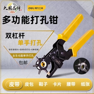 得力重型省力皮带打孔钳腰带皮具打孔器9寸家用裤带表带打眼工具