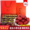 乐陵金丝小枣礼盒装，山东特产1280g特级红枣独立包装免洗即食