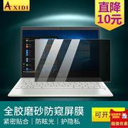 惠普(HP)笔记本防窥膜战66三代14英寸二代电脑屏幕膜15.6寸战99战