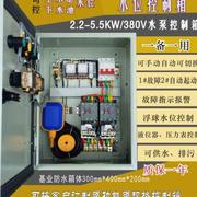 水泵控制箱家用220v浮球液位控制器，2.2-18.5kw380v电机控制