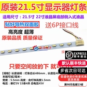 超薄高亮21.5寸液晶显示器，液晶屏led背光通用灯条屏lm215dt6a01