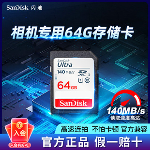 闪迪 SD 64G SD卡 64GB 高速140M/s 相机内存卡 大容量微单存储卡