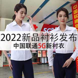中国联通5g工作服春秋，女白色夏长短袖衬衫，联通营业厅工装套装