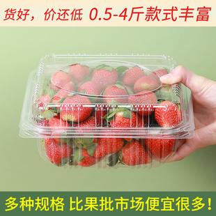 草莓盒一次性水果盒带盖塑料，西瓜打包盒，透明一斤装水果包装盒商用
