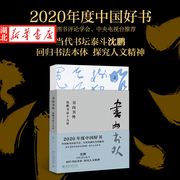 2020中国好书书内书外沈鹏书法十九讲沈鹏著北京大学出版社新华书店正版图书籍