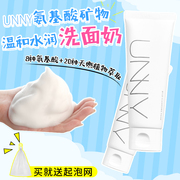 韩国unny氨基酸洗面奶男女，敏感肌控油补水保湿深层清洁泡沫洁面乳