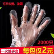 2000只一次性塑料手套食品餐饮，透明pe薄膜手套厨房隔离检查手套