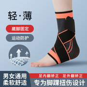 护踝防崴脚脚踝护具保暖脚腕关节扭伤恢复薄款保护套运动男女跑步