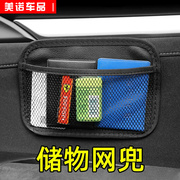 车载收纳袋汽车置物袋手机袋粘贴式，车用网兜多功能车内用品储物袋