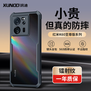 讯迪适用红米k60至尊版手机壳k70epro保护套k50por透明防摔redmik60镭射纹小米全包高级感简约男女软外壳