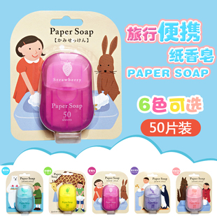 日本papersoap婴儿便携纸，香皂迷你肥皂纸儿童消毒固体，洗手肥皂片