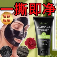 去黑头面膜火山泥面膜，去黑头粉刺收缩毛孔，深层清洁祛痘涂抹面膜