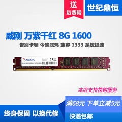 威刚DDR31600万紫千红台式机
