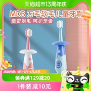 mdb婴幼儿童牙刷0-1-3-6岁婴幼儿乳牙宝宝，万毛细(万毛细，)软毛训练牙刷1套
