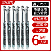 pilot日本百乐中性笔BL-P50 P500/针管考试水笔签字笔0.5mm