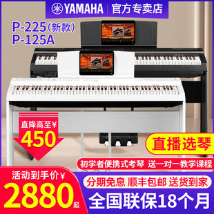 雅马哈电钢琴88键重锤，p225家用初学者，小型便携式数码电子钢琴125a