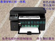 惠普hp1136m1005m1213二手打印复印扫描小型家用a4黑白，激光一体机