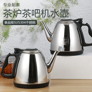 304不锈钢茶吧机茶炉茶台盘自动上水通用电热烧水茶壶单个配件