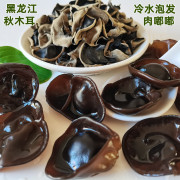 东北黑木耳干货250g 黑龙江秋木耳头茬碗耳无根肉厚伊春特产袋装