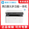HP惠普Laser MFP 1188nw黑白激光多功能无线WiFi手机打印机一体机A4复印件扫描三合一小型家用办公136nw