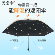 天堂伞防晒防紫外线太阳伞男女，晴雨伞两用轻巧折叠小巧便携遮阳伞