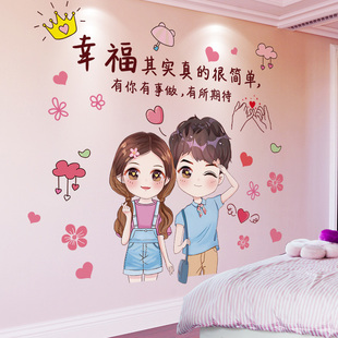 浪漫情侣墙贴纸墙纸自粘卧室，温馨房间床头墙面，装饰贴画墙上墙壁纸