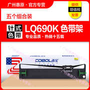 高宝色带架LQ690K 适用epson爱普生LQ680KII LQ675KT 680K2色带芯LQ106KF LQ680K2 S015555针式打印机框架盒
