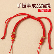 diy手链半成品编绳可穿珠男女，手工编织红绳儿童，黄金转运珠手绳款