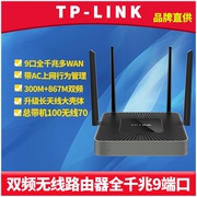 TP-Link TL-WAR1208L双频无线路由器9口全千兆端口多WAN带宽叠加商用公司8LAN大功率wifi穿墙USB存储共享AC