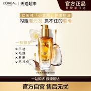 欧莱雅护发精油小金瓶100ml女发油改善防毛躁修护干枯发柔顺顺滑