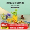 卡通拼装恐龙3D立体拼图儿童益智玩具提高动手能力模型幼儿园奖品