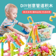 diy创意管道积木塑料拼插拼装水管积木幼儿园，儿童益智早教玩具组
