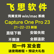 飞思软件Capture One Pro23 22 21 支持Win/MAC m1/m2/远程安装包