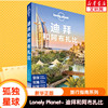 孤独星球Lonely Planet旅行指南系列 迪拜和阿布扎比 中文第2版 中国地图出版社 正版书籍 新华书店文轩
