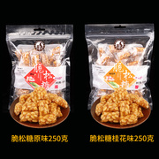 苏州特产新大名特级脆松糖250g松子糖松仁软糕伴手礼聚会零食