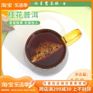 桂花普洱茶包袋泡茶立体三角茶包花草，茶组合冷泡茶水果茶5g*30包