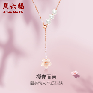 周六福珠宝红18k金珍珠(金珍珠)项链，优雅樱花母贝法式圆珠女友礼物